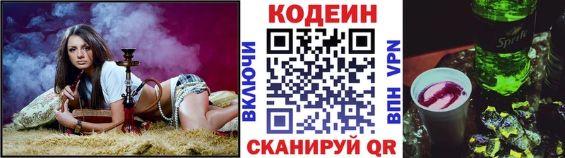 Кодеиновый сироп Lean Purple Drank Киренск